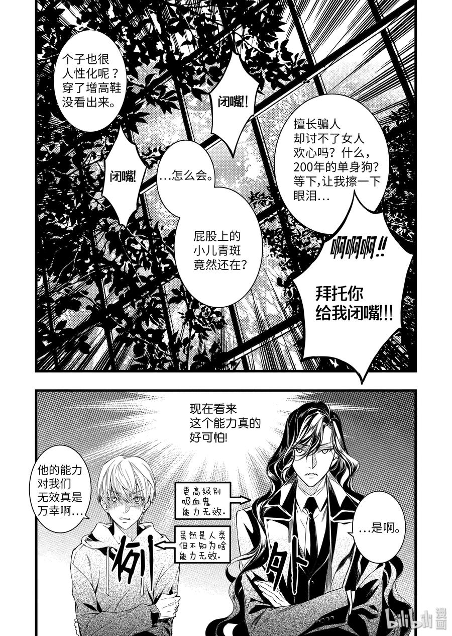 吸血鬼图书馆 42 告白 第11页
