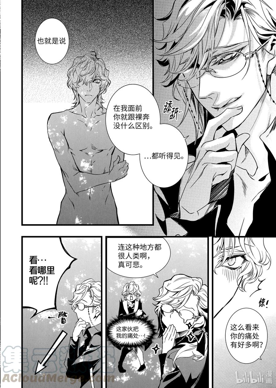 吸血鬼图书馆 42 告白 第10页
