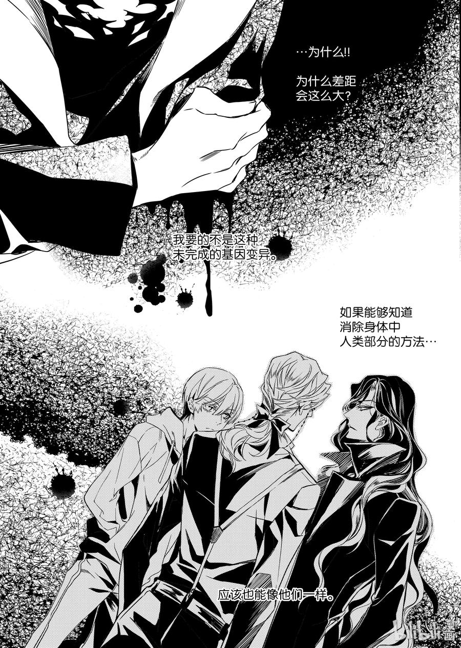 吸血鬼图书馆 42 告白 第17页
