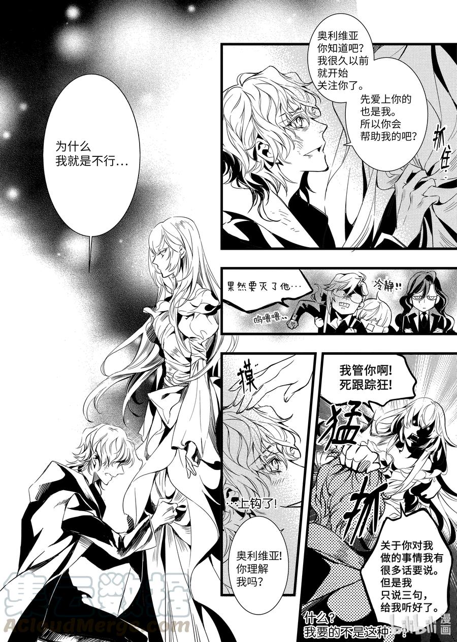 吸血鬼图书馆 43 200年 第10页