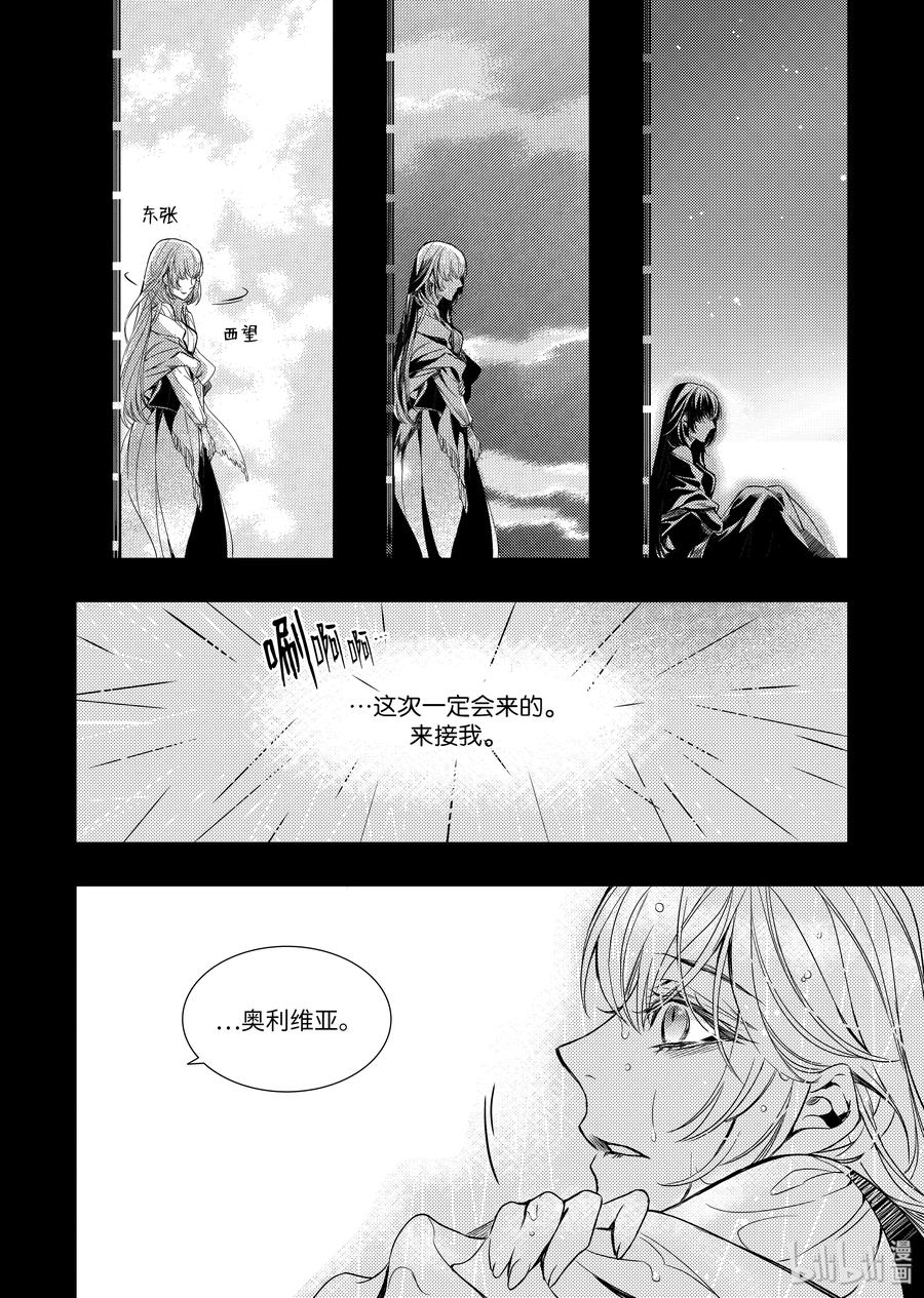 吸血鬼图书馆 43 200年 第24页