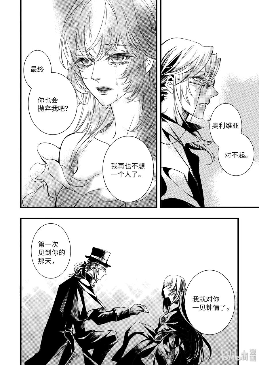 吸血鬼图书馆 43 200年 第6页