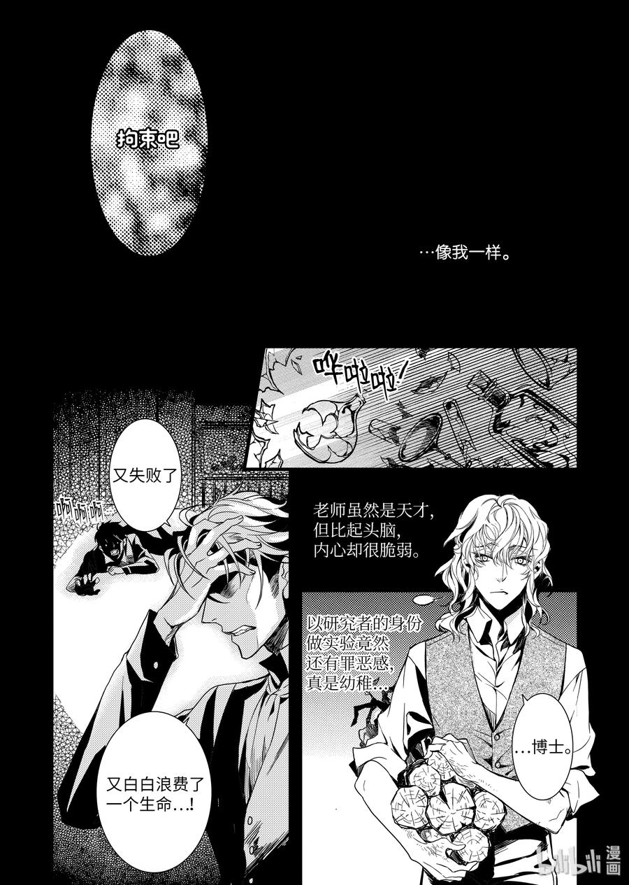 吸血鬼图书馆 43 200年 第15页