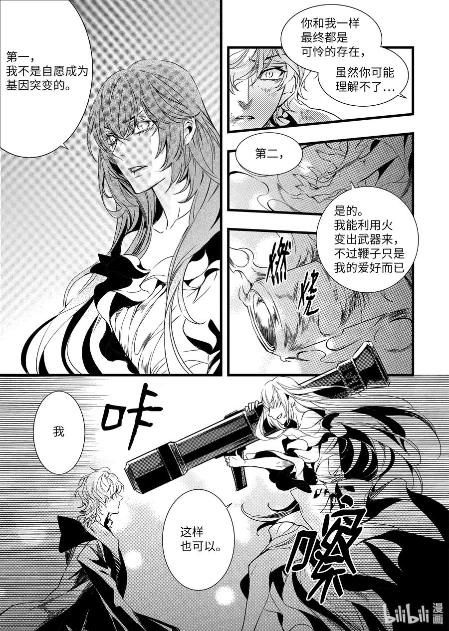 吸血鬼图书馆 43 200年 第11页