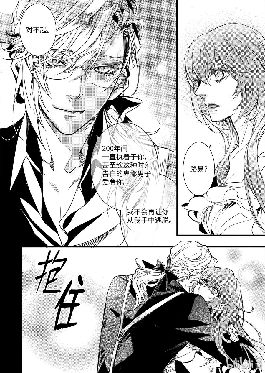 吸血鬼图书馆 43 200年 第8页