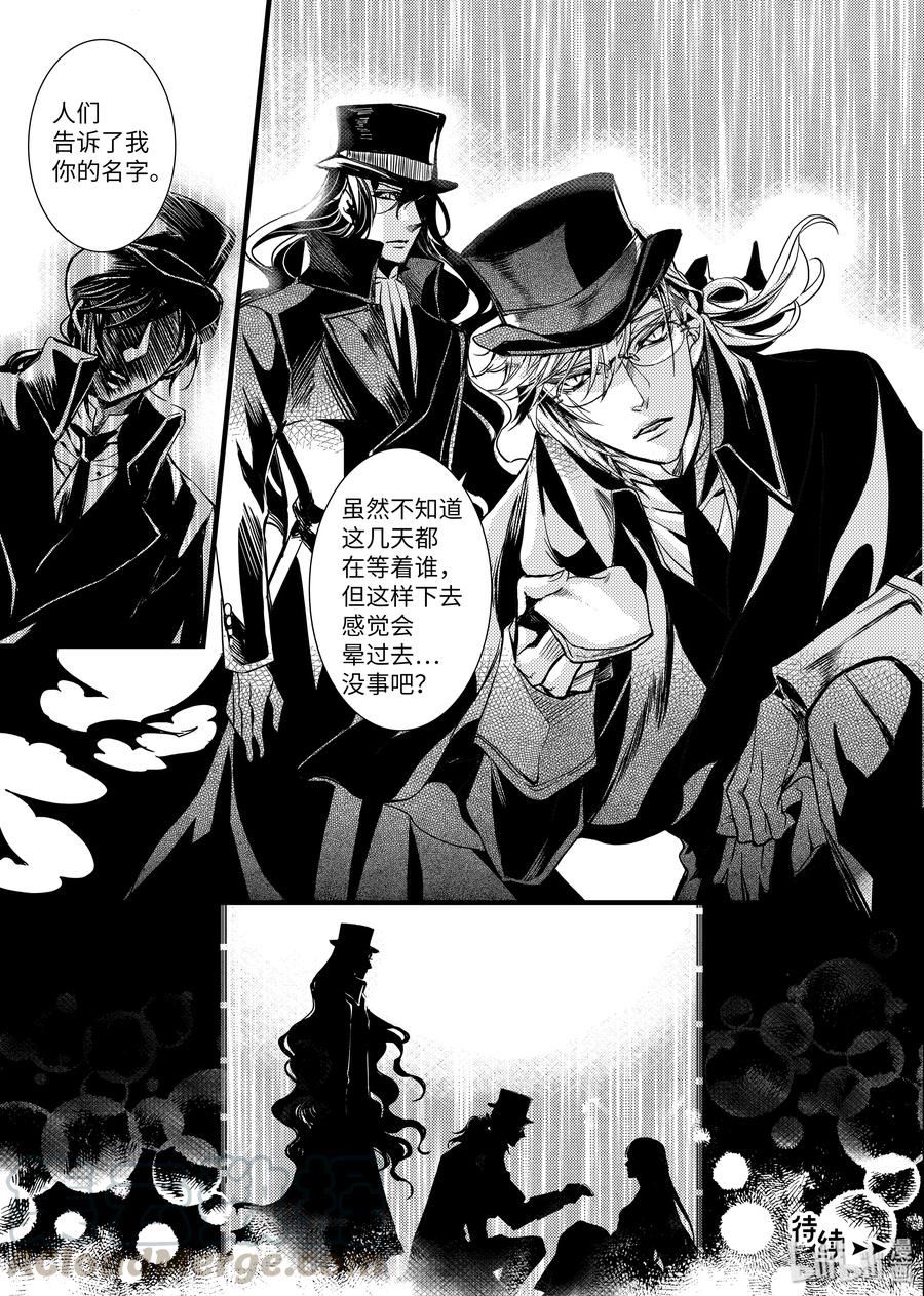 吸血鬼图书馆 43 200年 第25页