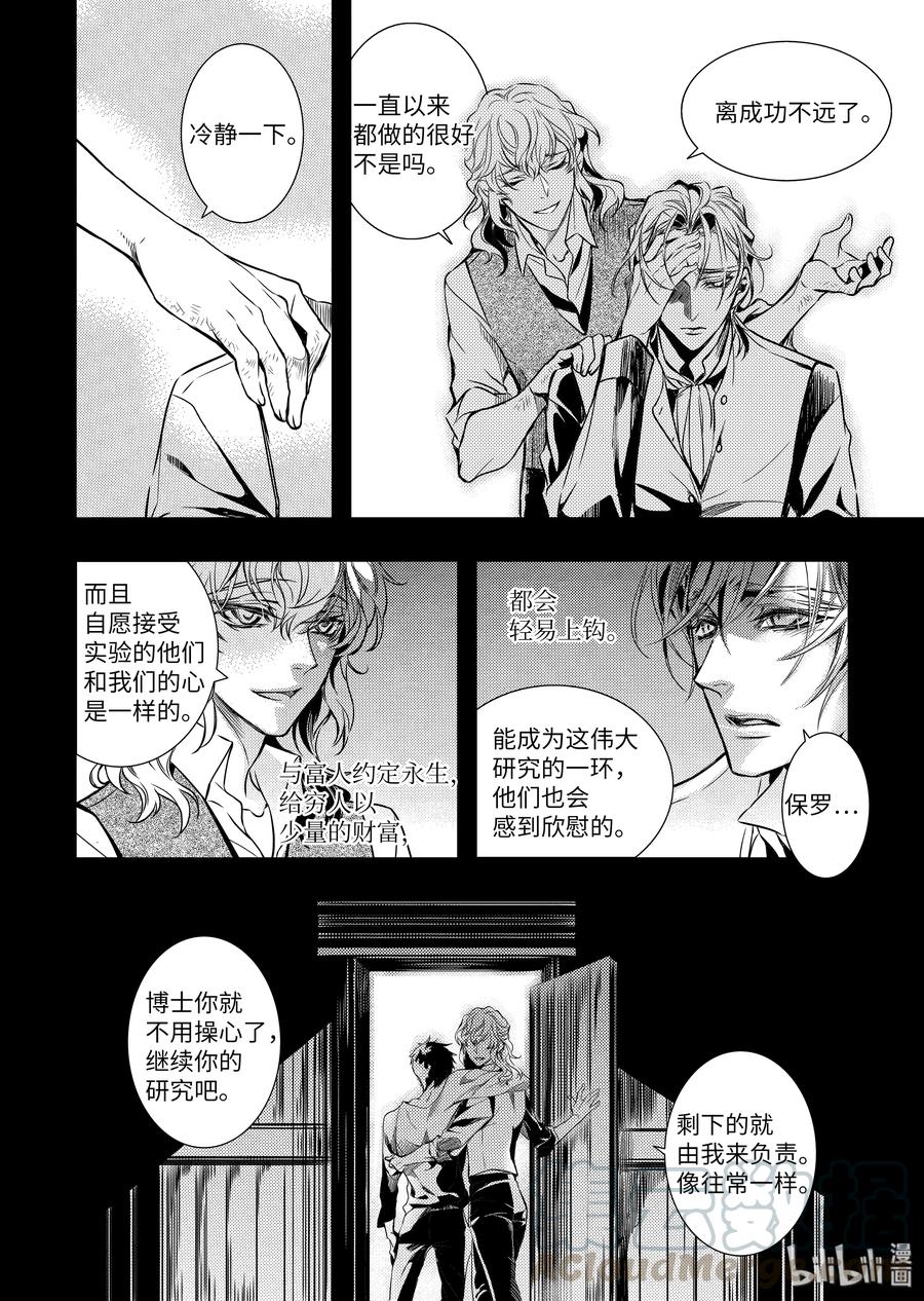 吸血鬼图书馆 43 200年 第16页