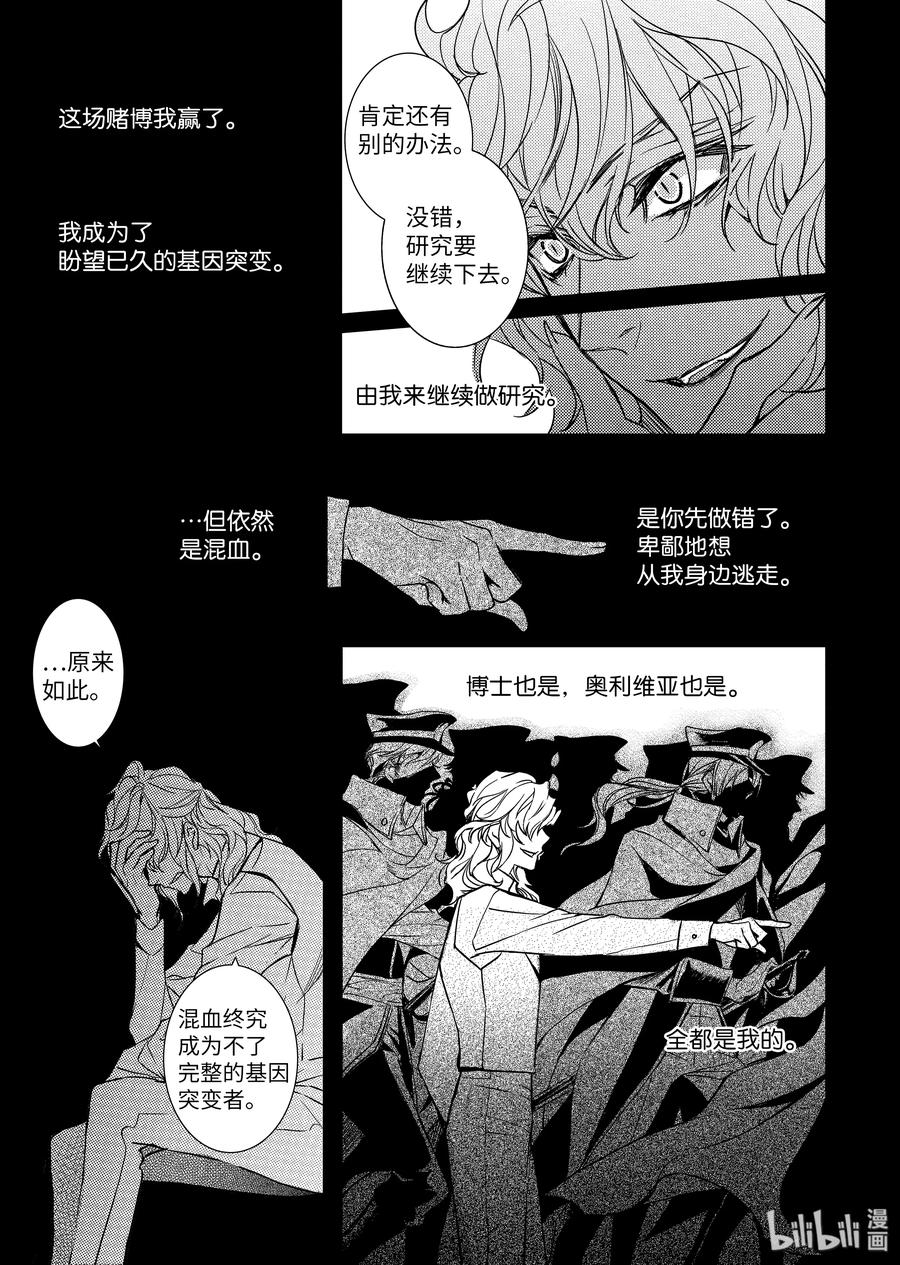 吸血鬼图书馆 43 200年 第21页