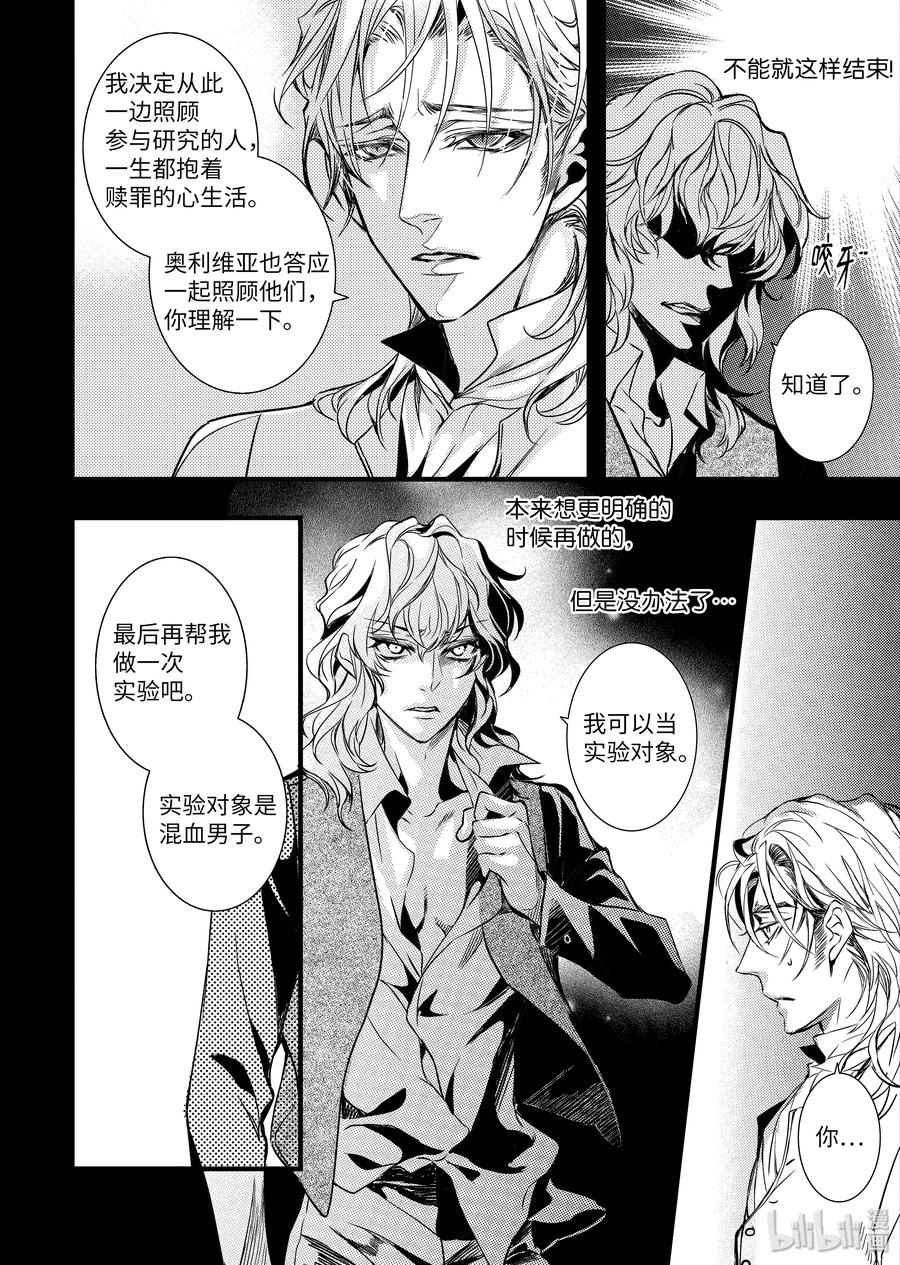 吸血鬼图书馆 43 200年 第20页