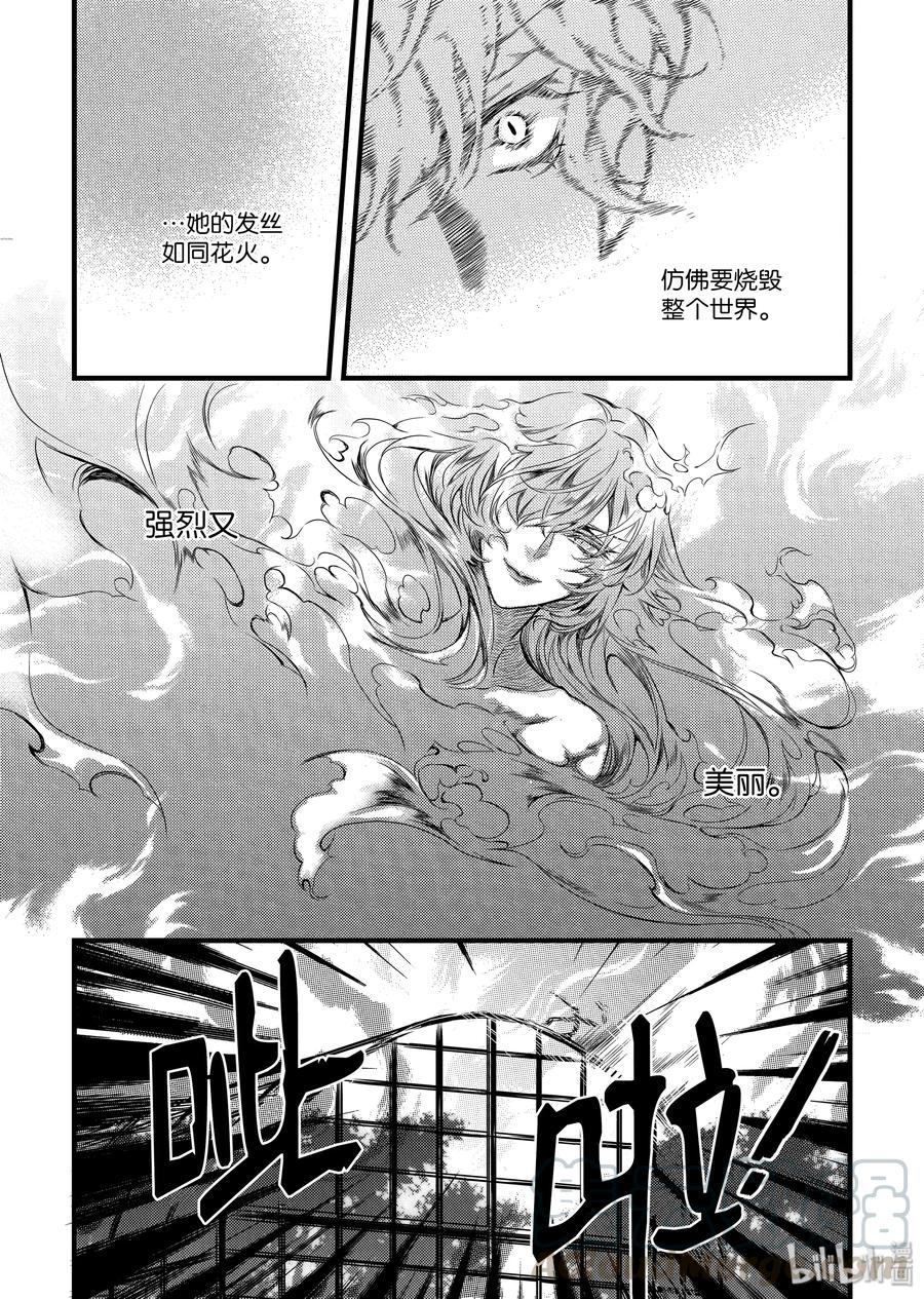 吸血鬼图书馆 43 200年 第13页