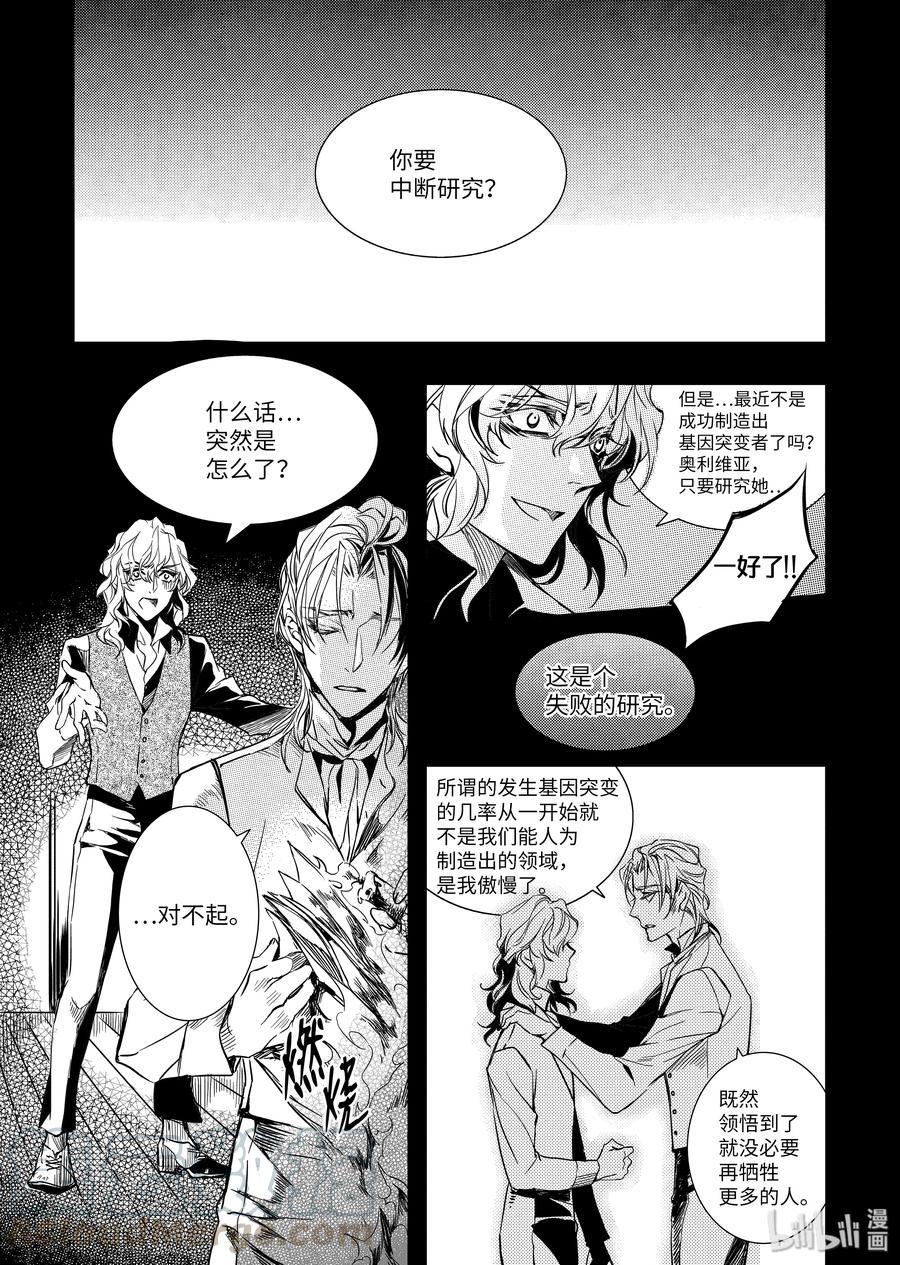 吸血鬼图书馆 43 200年 第19页