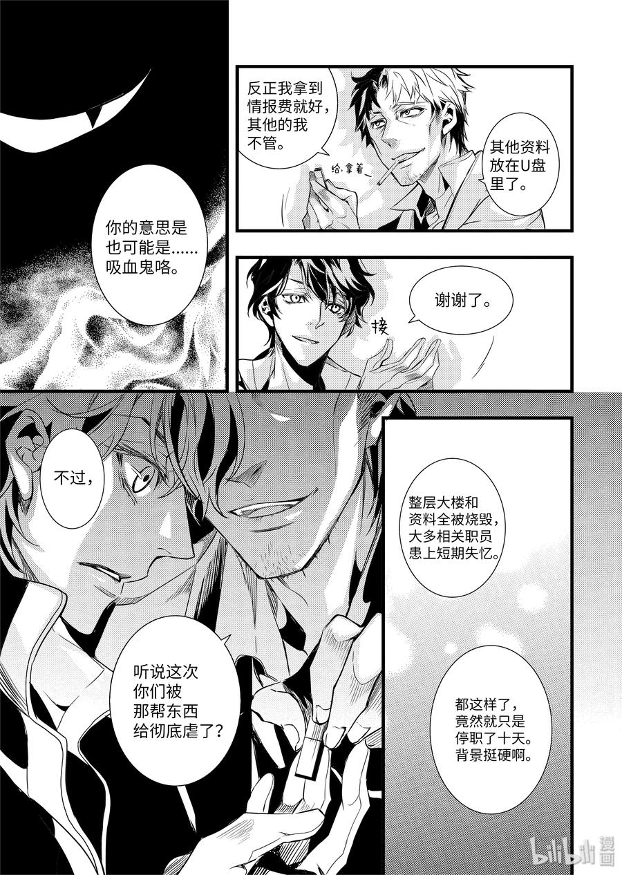 吸血鬼图书馆 45 奇怪的事 第15页