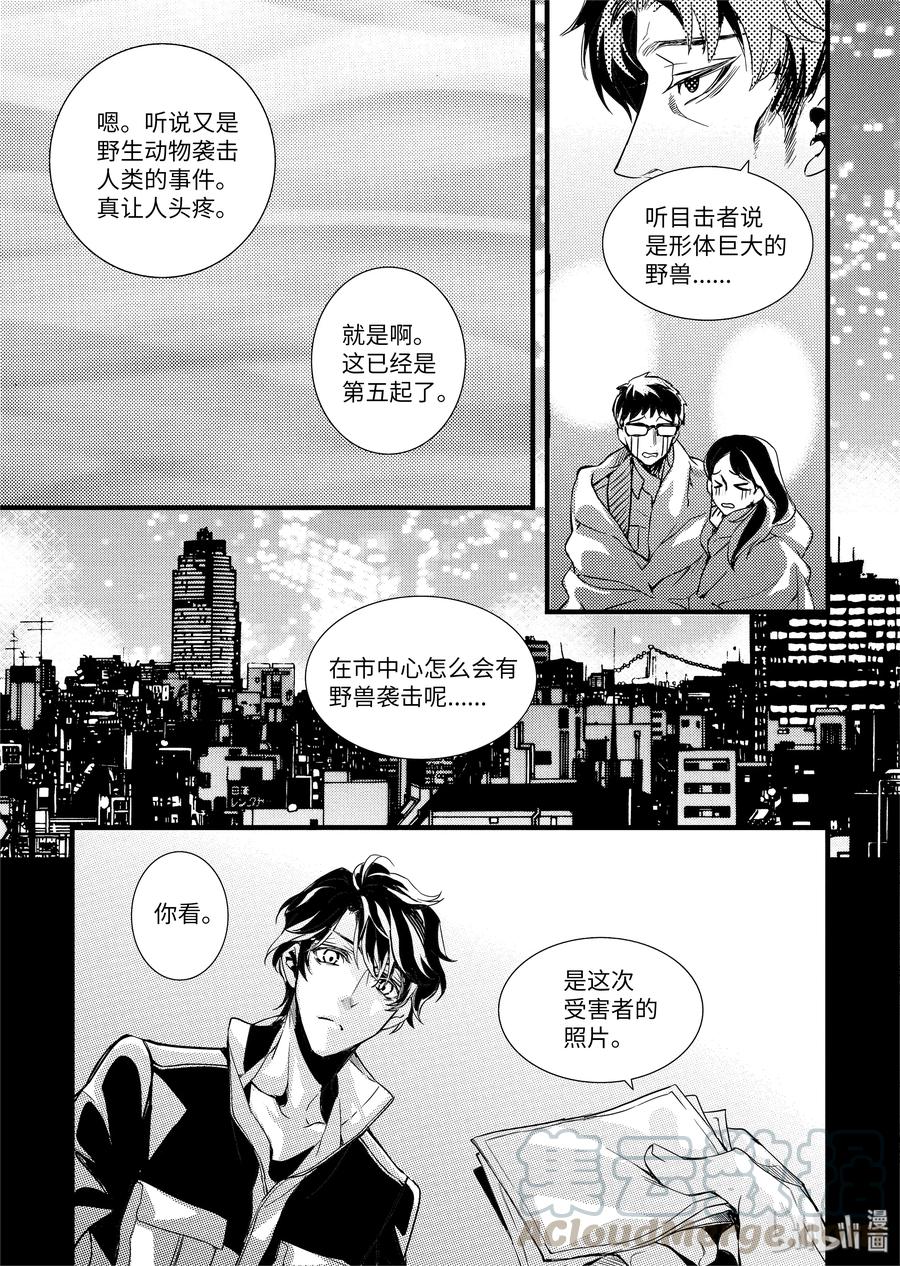 吸血鬼图书馆 45 奇怪的事 第13页