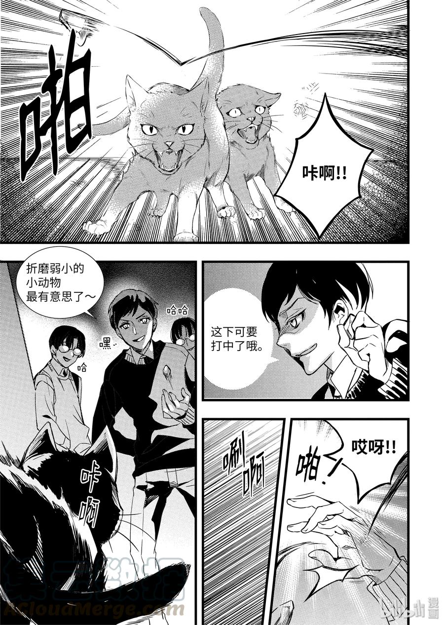吸血鬼图书馆 45 奇怪的事 第19页