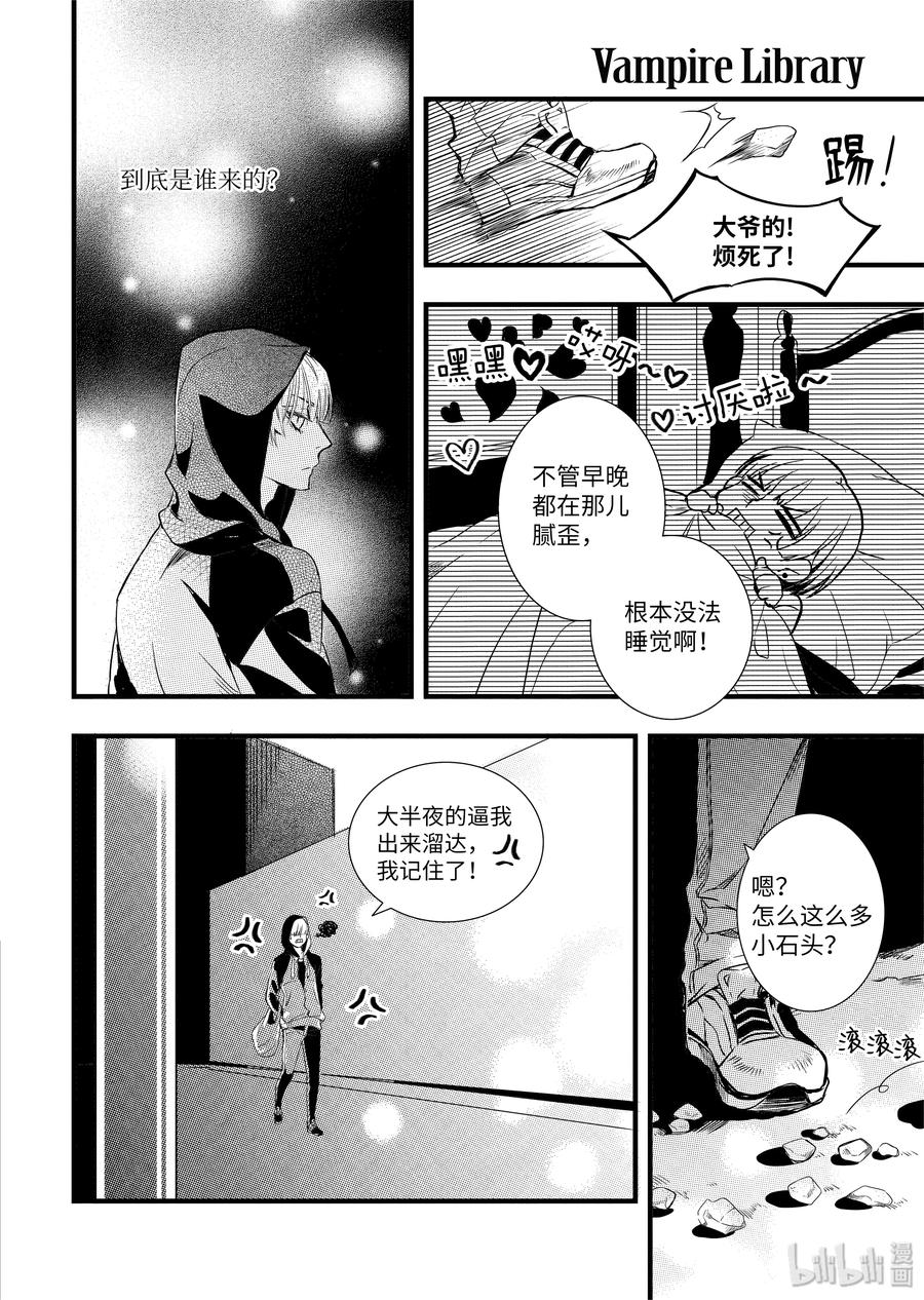 吸血鬼图书馆 45 奇怪的事 第18页