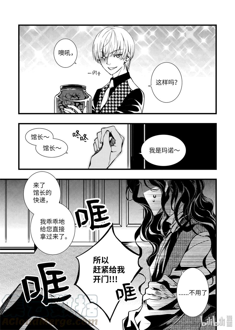 吸血鬼图书馆 45 奇怪的事 第7页