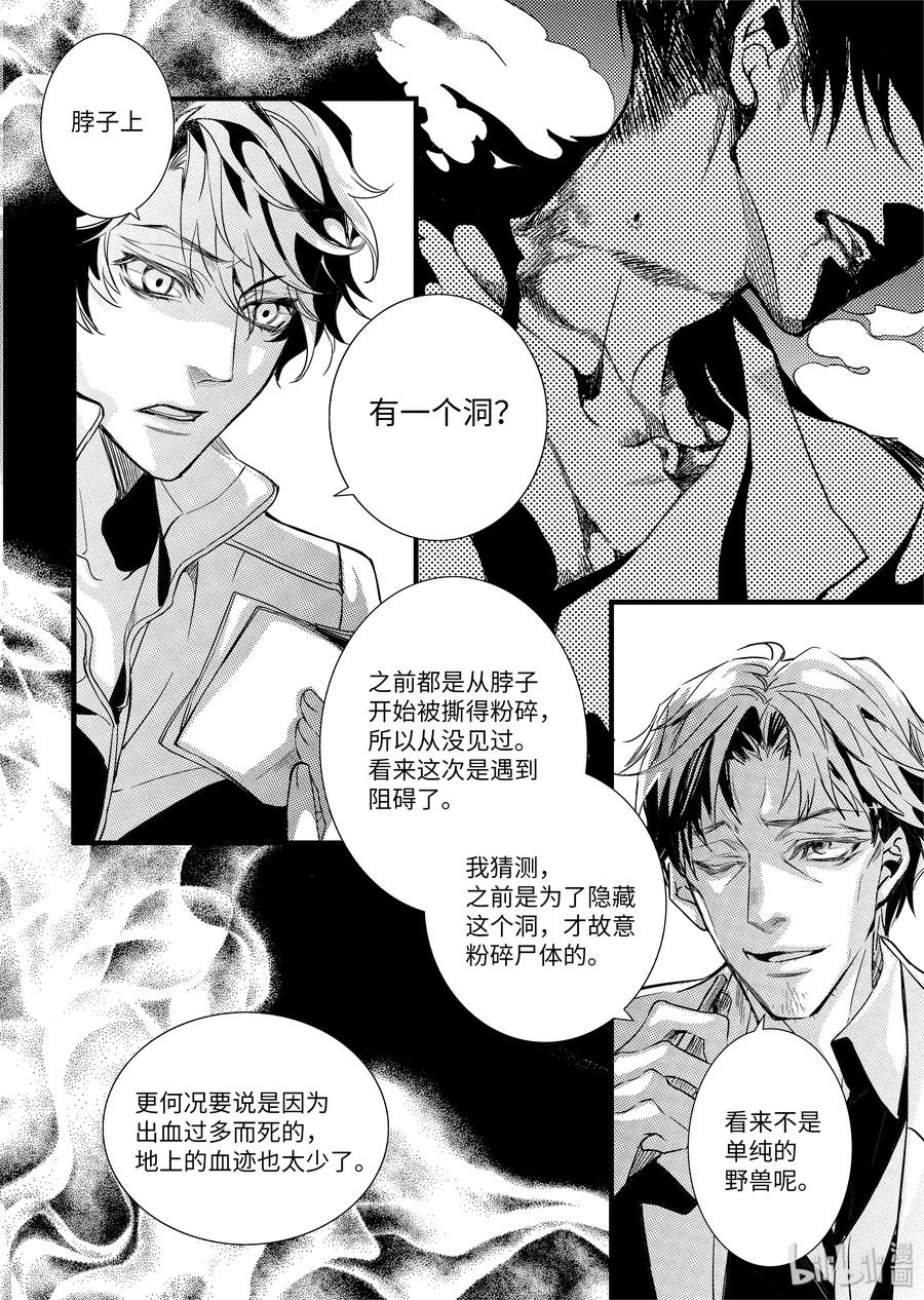 吸血鬼图书馆 45 奇怪的事 第14页