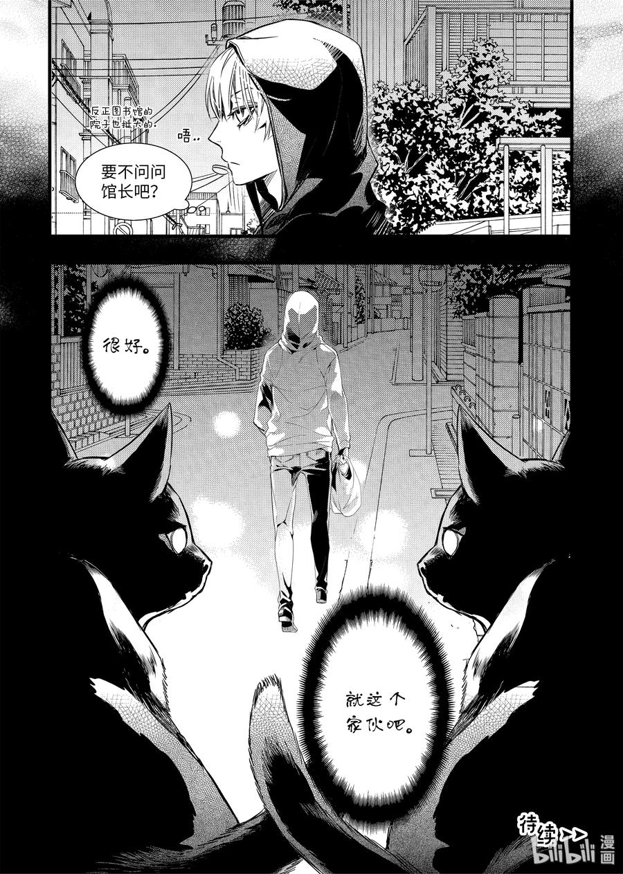吸血鬼图书馆 45 奇怪的事 第23页