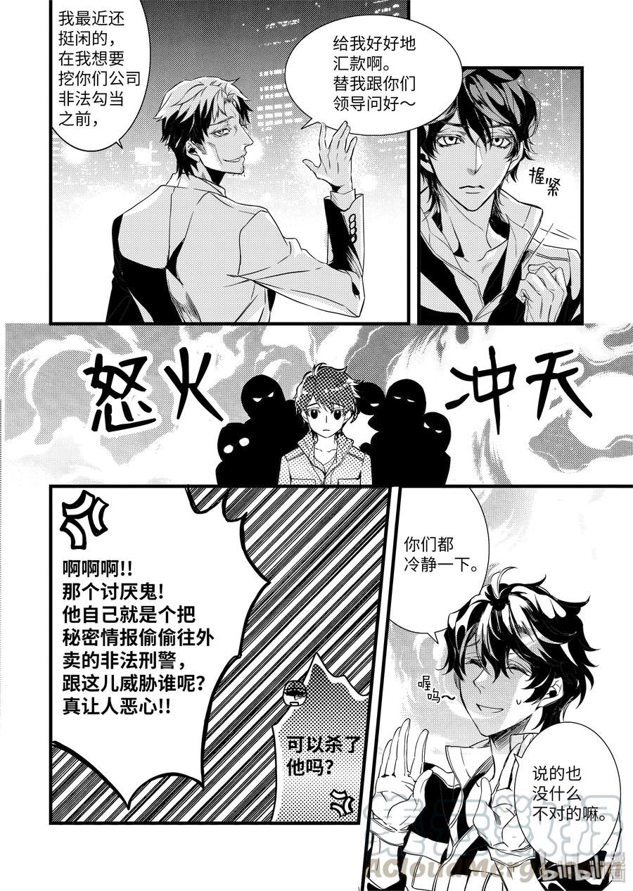 吸血鬼图书馆 45 奇怪的事 第16页