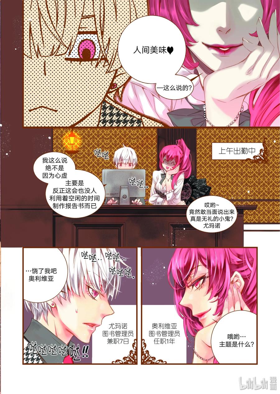 吸血鬼图书馆 01 白天 第9页