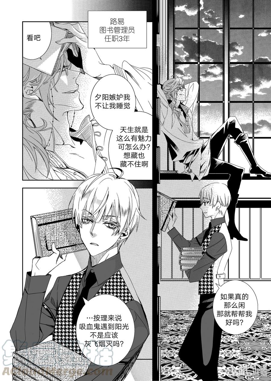 吸血鬼图书馆 01 白天 第16页