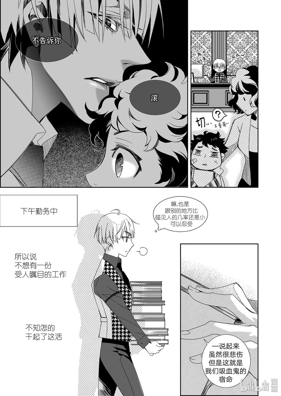 吸血鬼图书馆 01 白天 第15页