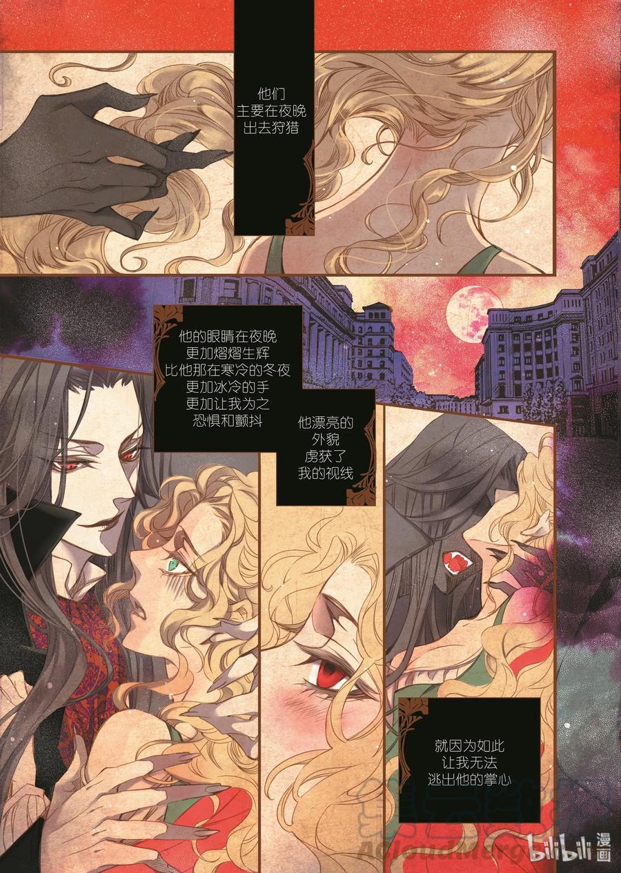 吸血鬼图书馆 01 白天 第7页