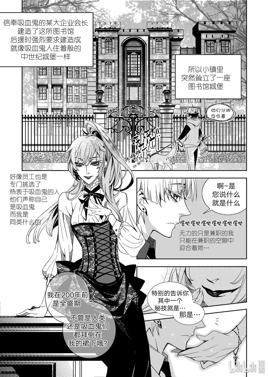 吸血鬼图书馆 01 白天 第11页