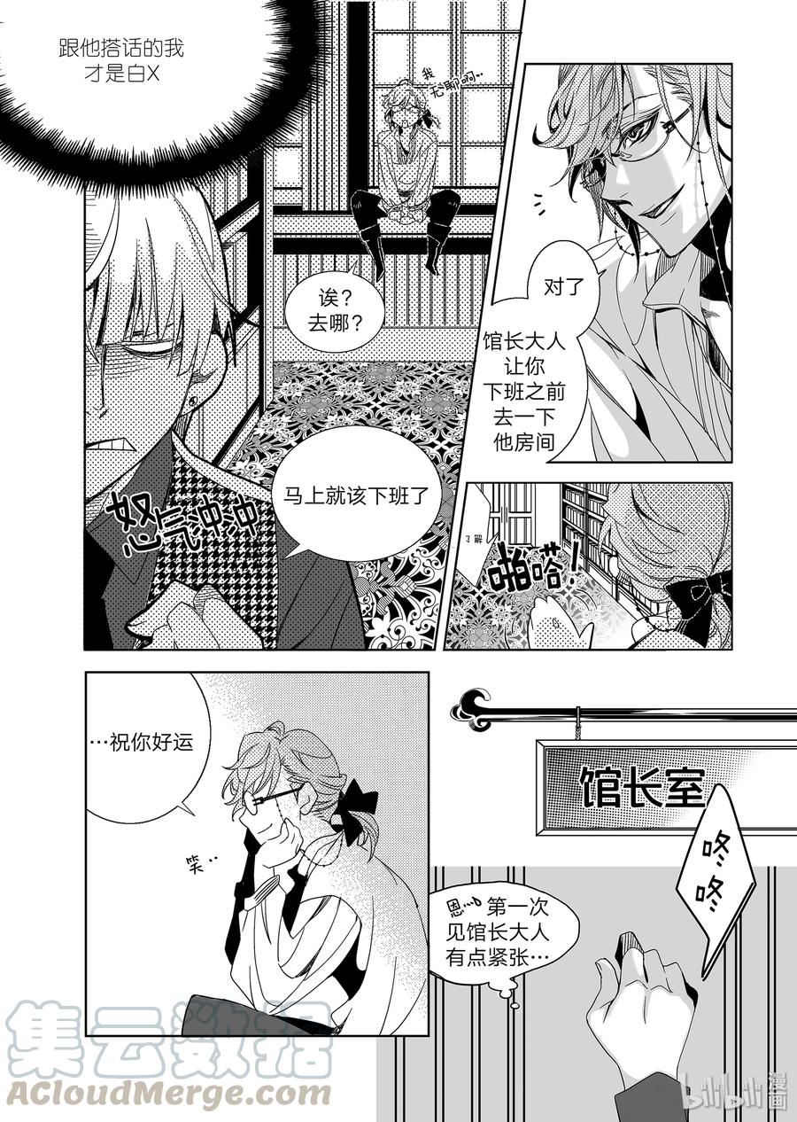 吸血鬼图书馆 01 白天 第19页