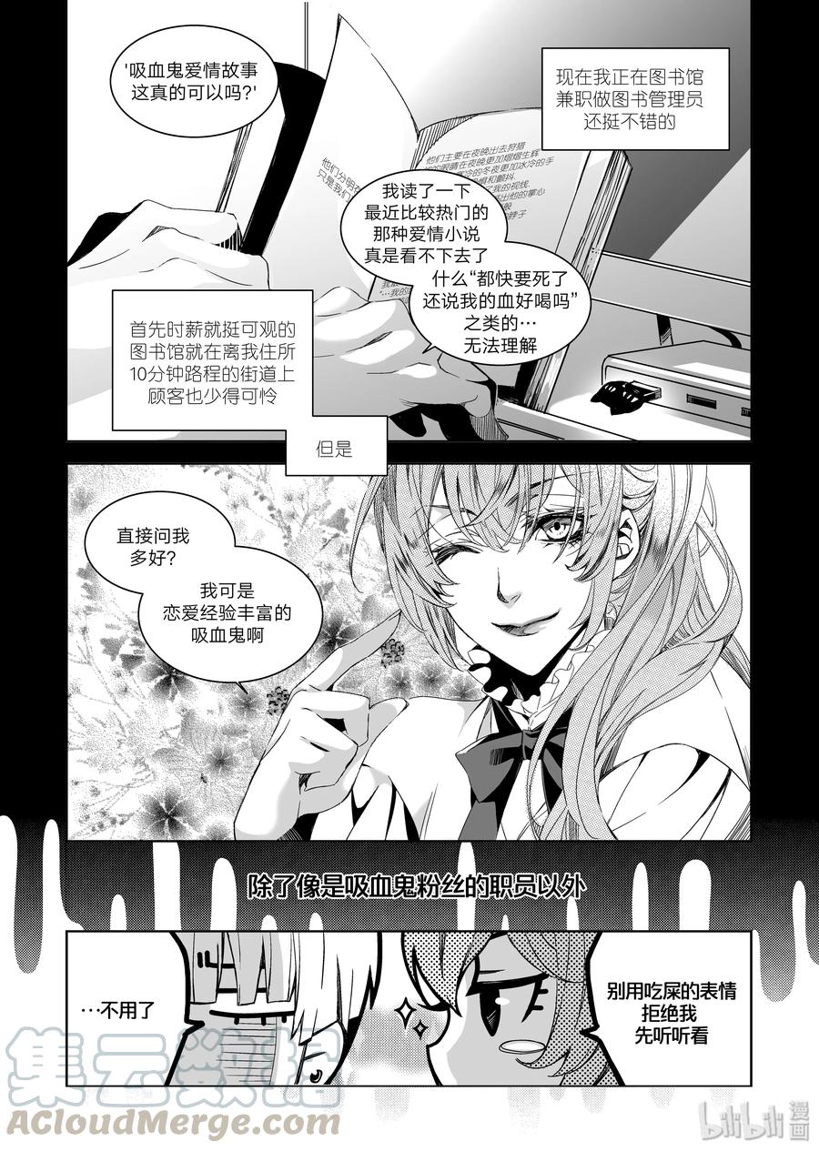 吸血鬼图书馆 01 白天 第10页