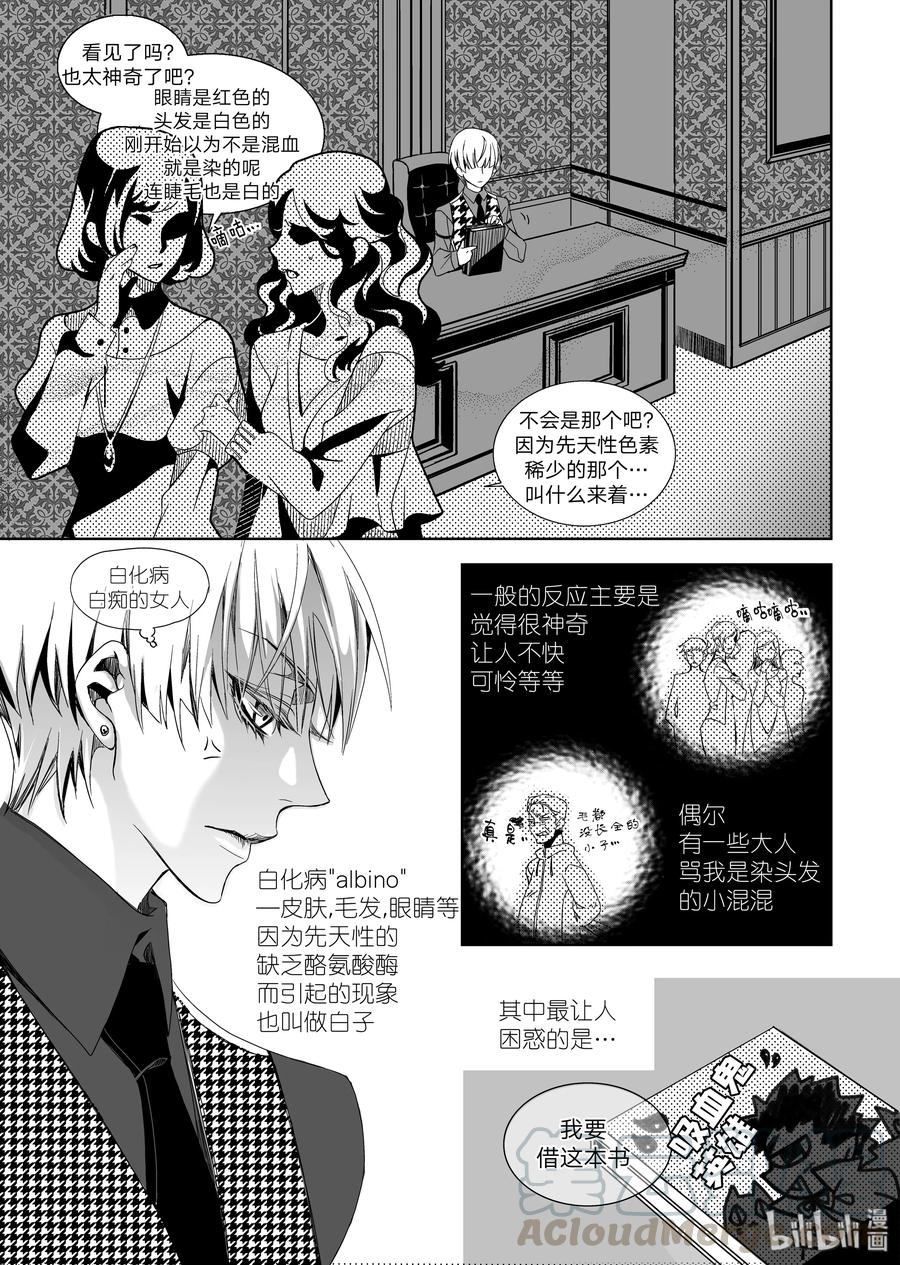 吸血鬼图书馆 01 白天 第13页