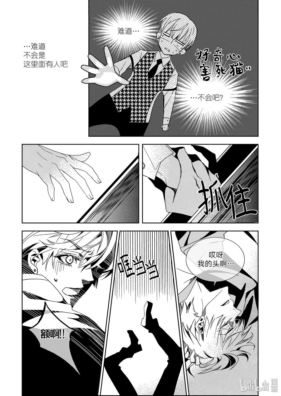 吸血鬼图书馆 01 白天 第21页