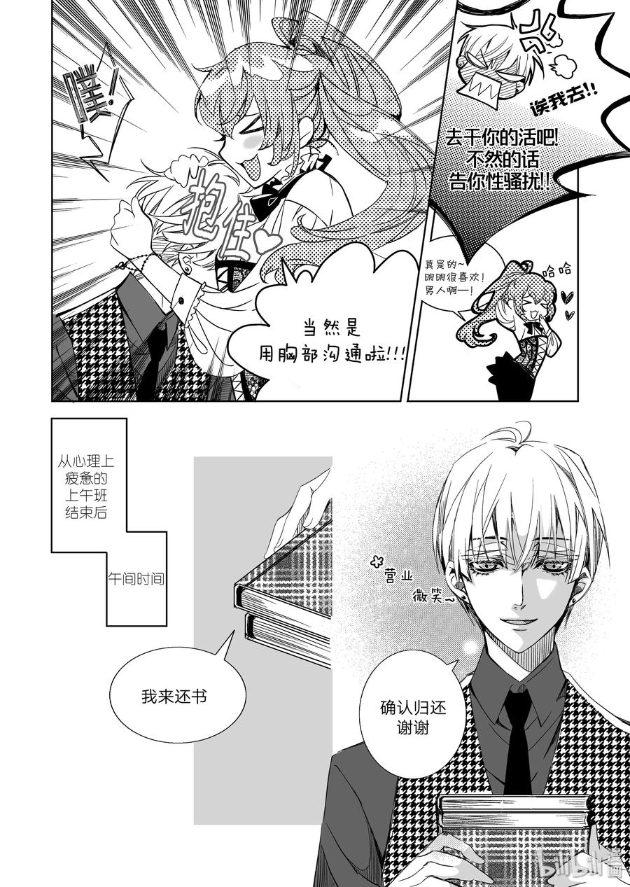 吸血鬼图书馆 01 白天 第12页