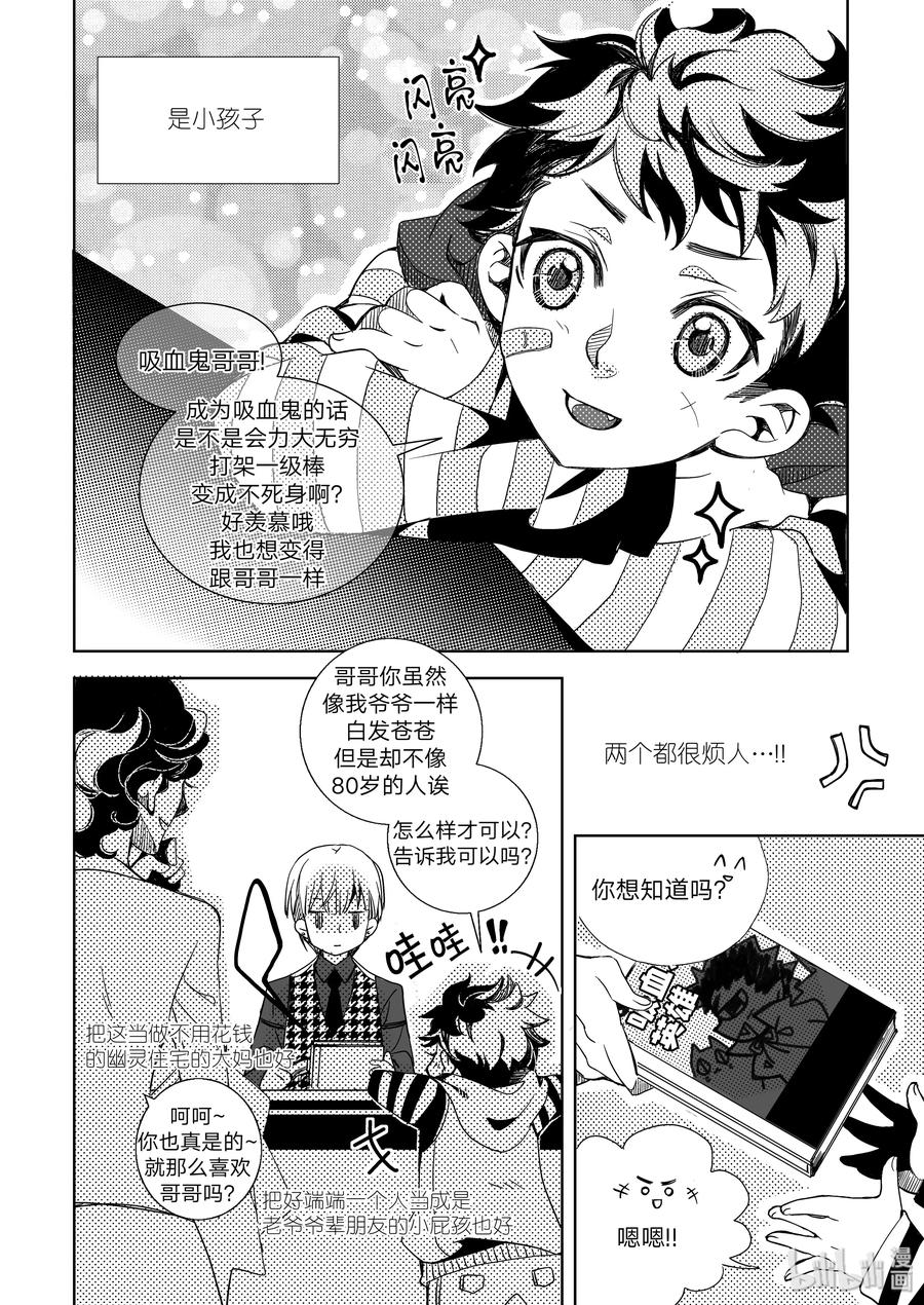 吸血鬼图书馆 01 白天 第14页
