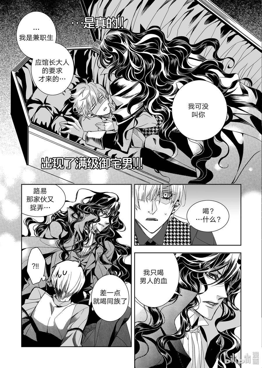 吸血鬼图书馆 01 白天 第23页