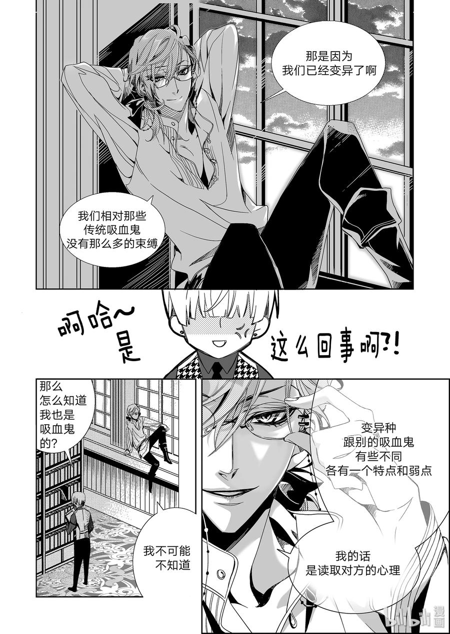 吸血鬼图书馆 01 白天 第17页