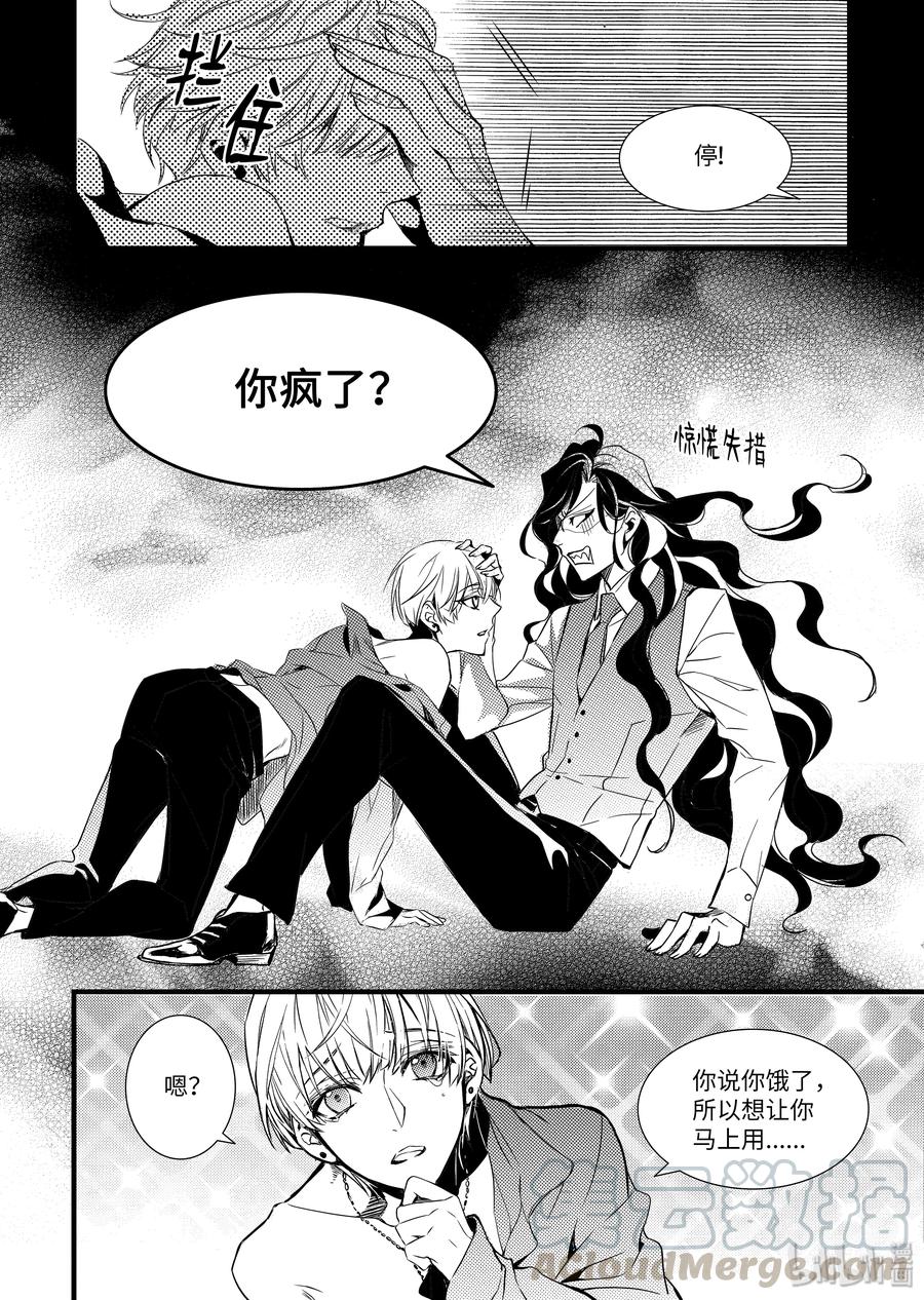 吸血鬼图书馆 46 馆长生气了 第16页