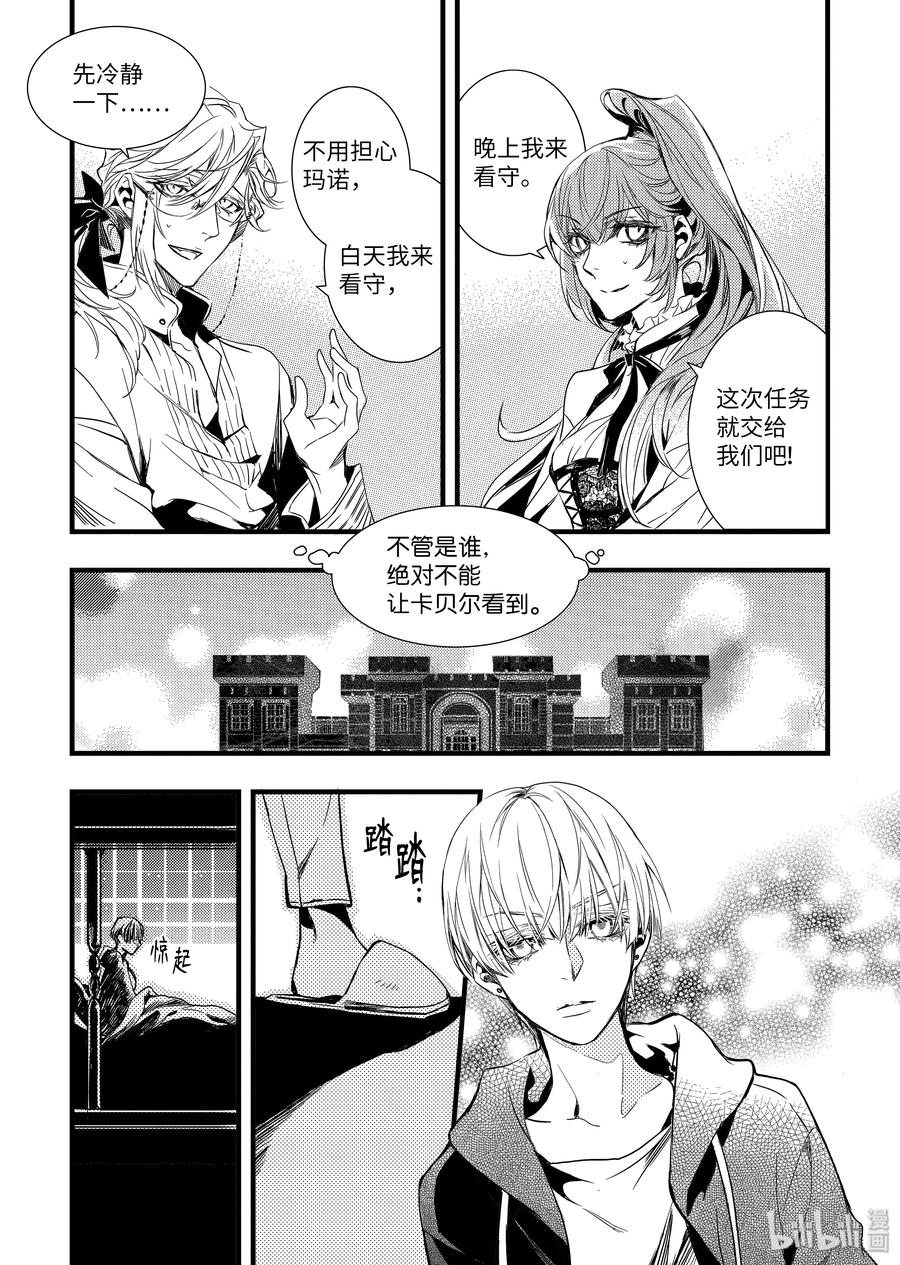 吸血鬼图书馆 46 馆长生气了 第21页
