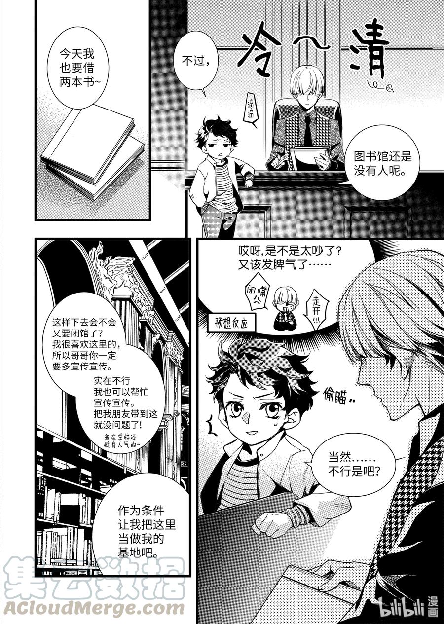吸血鬼图书馆 46 馆长生气了 第4页