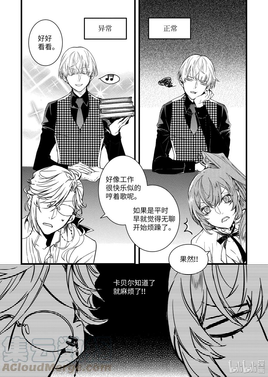 吸血鬼图书馆 46 馆长生气了 第10页