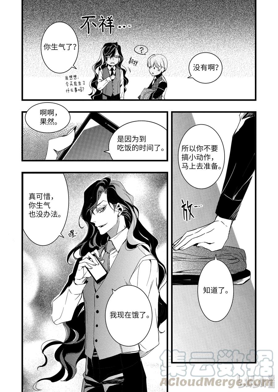 吸血鬼图书馆 46 馆长生气了 第13页