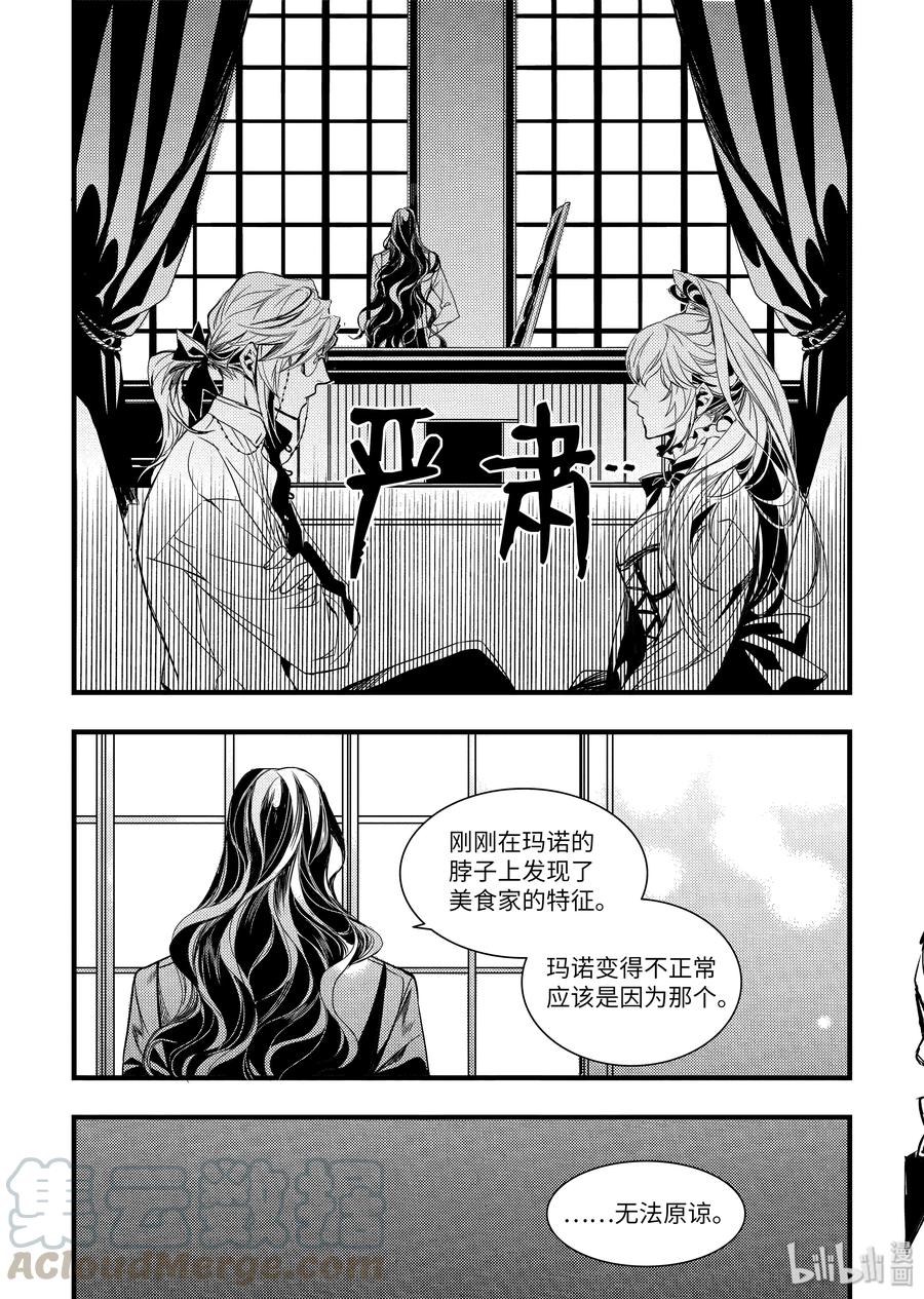 吸血鬼图书馆 46 馆长生气了 第19页