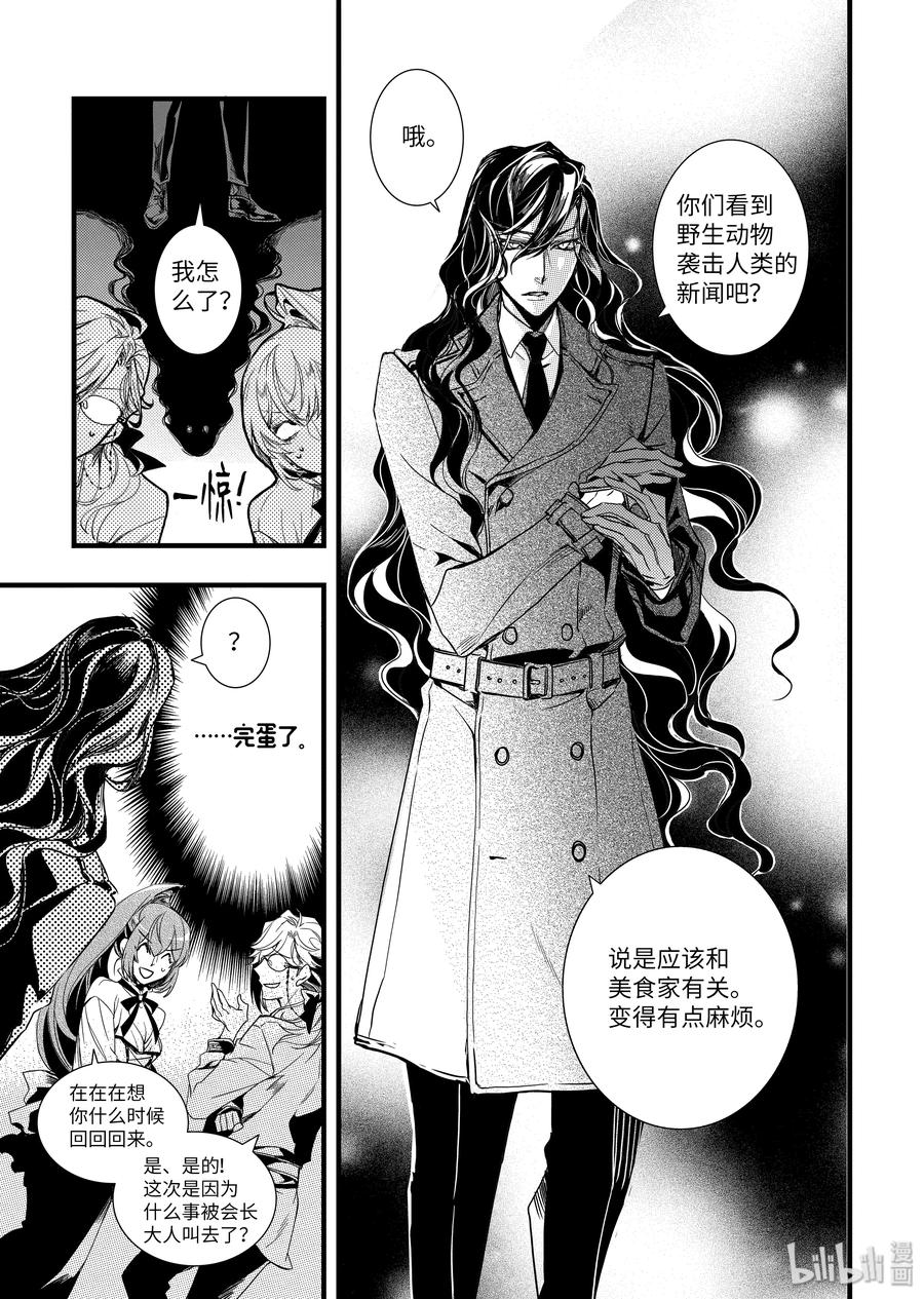 吸血鬼图书馆 46 馆长生气了 第11页