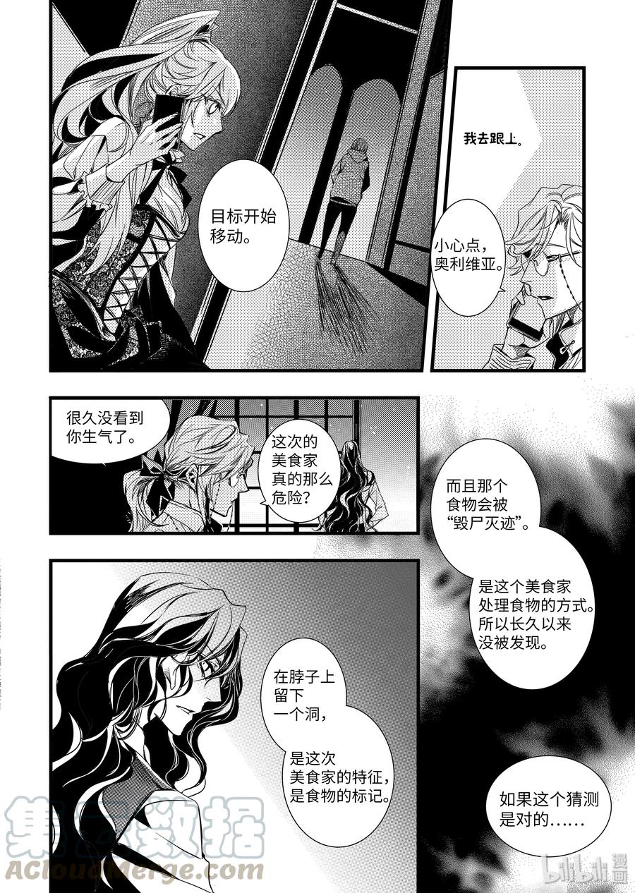 吸血鬼图书馆 46 馆长生气了 第22页