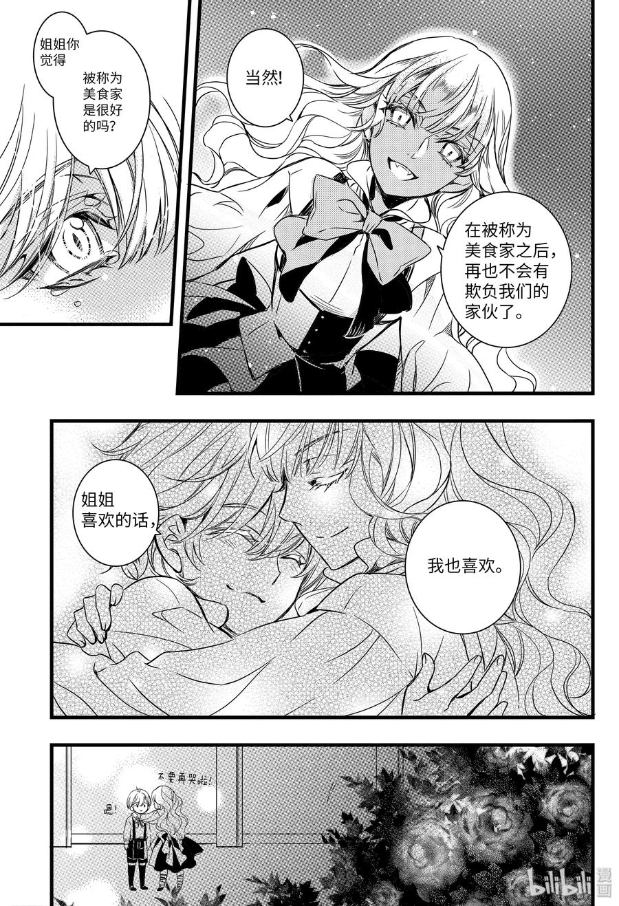 吸血鬼图书馆 47 可爱的猫咪 第23页