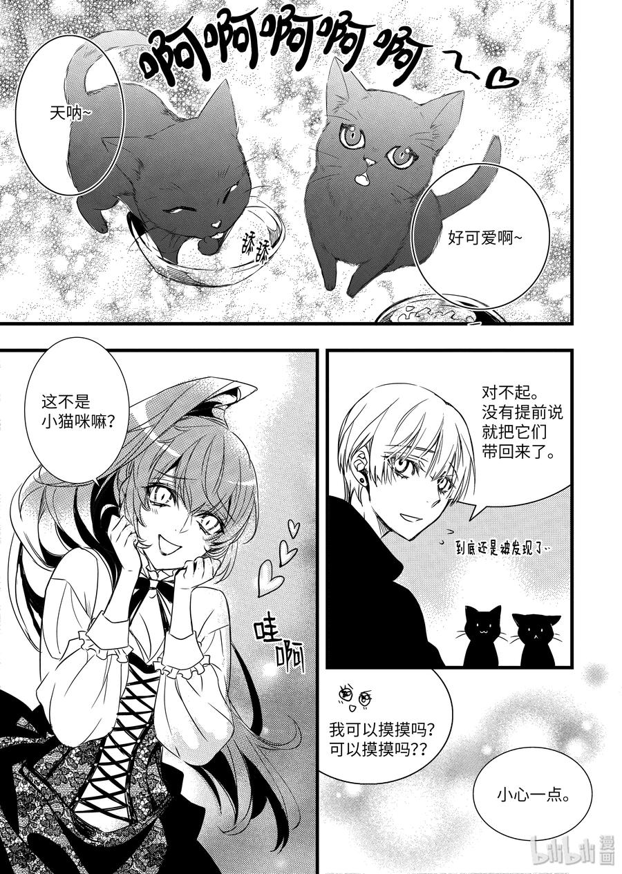 吸血鬼图书馆 47 可爱的猫咪 第17页