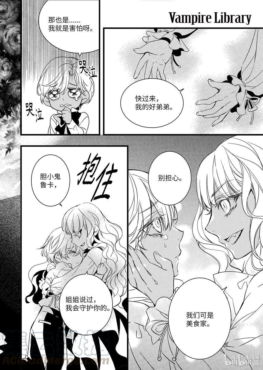 吸血鬼图书馆 47 可爱的猫咪 第22页