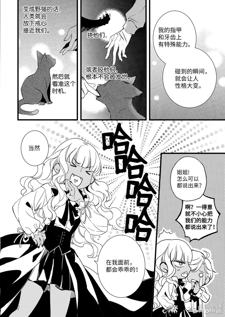 吸血鬼图书馆 48 猫咪美食家？ 第18页