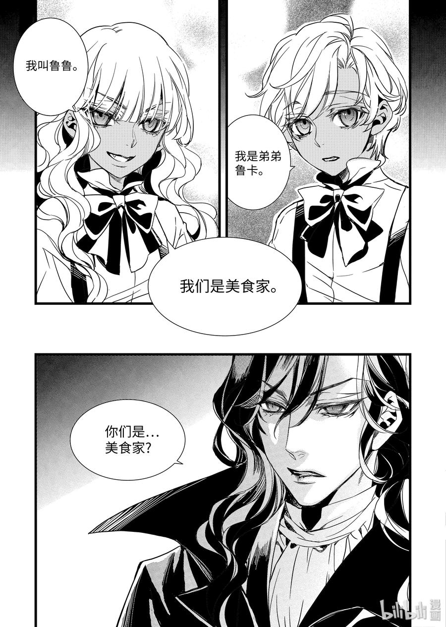 吸血鬼图书馆 48 猫咪美食家？ 第17页