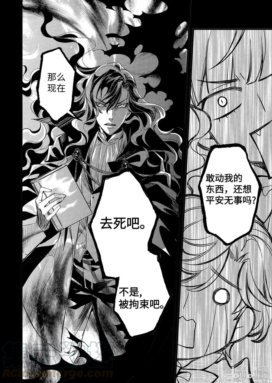 吸血鬼图书馆 48 猫咪美食家？ 第22页
